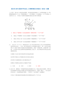 2015届二月调研测试文科综合(政治)试题及答案