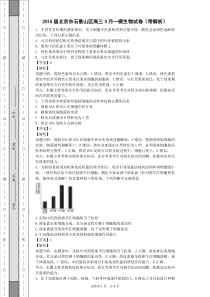 2015届北京市石景山区高三3月一模生物试卷(带解析)