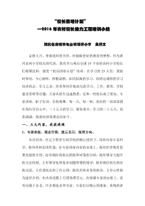 2016校长国培计划总结