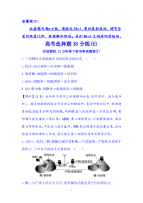 2015届生物二轮复习高考选择题36分练(6)