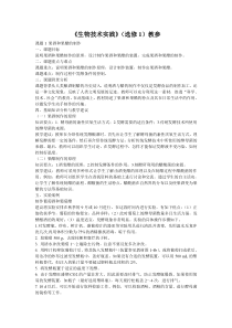 生物技术实践(选修1)教参