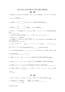 2015届江苏高考数学中档小题专题训练