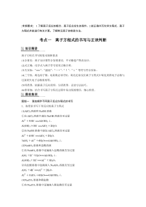 2015届高三化学二轮复习专题五___离子反应