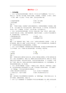 2015届高三历史总复习作业2