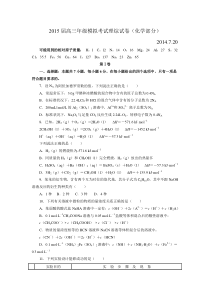 2015届高三年级模拟考试理综试卷(化学部分)