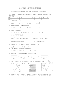 2016沪科版七年级下学期期末数学测试卷