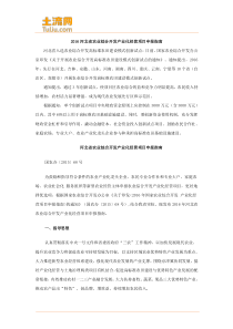 2016河北省农业综合开发产业化经营项目申报指南