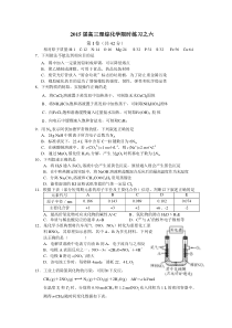 2015届高三理综化学限时练习之六