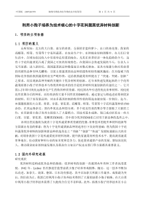 生物技术育种