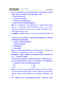 2015届高考政治二轮专题复习专题十二历史观与价值观限时规范训练含答案