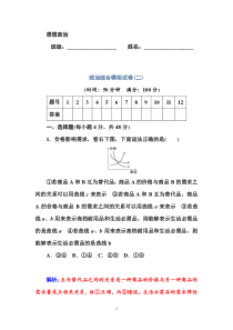 2015届高考政治二轮复习综合模拟试卷(二)