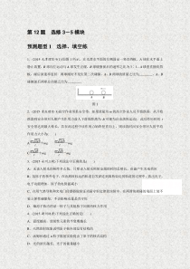 2016浙江版高考物理复习第12题选修3-5模块预测题型1选择填空练习题