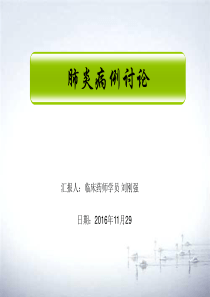 肺炎病例讨论