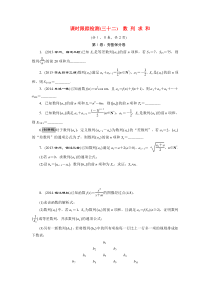 2015届高考数学大一轮复习课时训练32数列求和理苏教版