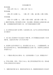 和差、和倍、差倍问题综合练习题