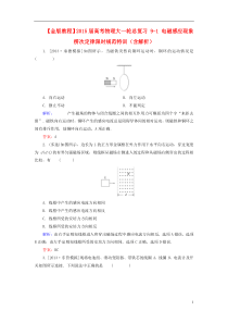 2015届高考物理大一轮总复习9-1电磁感应现象楞次定律限时规范特训(含解析)