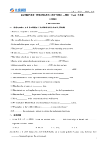 2015届高考英语一轮复习精品资料(译林牛津版)模块一Unit1检测篇(习题版)