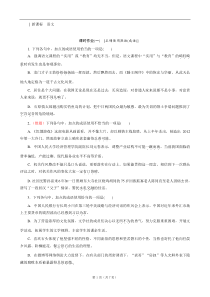 2015届高考语文一轮总复习作业手册(人教版)精讲正确使用熟语成语(解析)Word版含解析