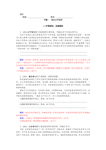 2015届高考语文二轮复习专题精练精析扩展语句压缩语段