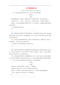 2015届高考语文总复习古代诗歌鉴赏词专题检测
