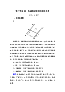 2016版《红对勾讲与练》高三物理人教版总复习配套讲义第九章电磁感应第3节电磁感应定律的综合应用28