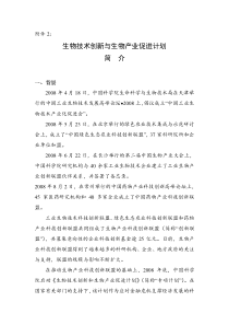 生物技术创新与生物产业促进计划