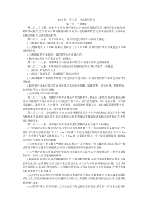 2016版第五章冲击地压防治