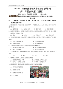 2015年1月福建省普通高中学业会考模拟卷及参考答案(高二历史)
