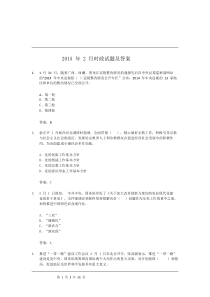 2015年2月时政试题及答案