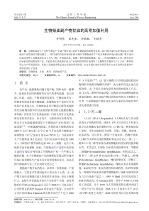 生物柴油副产物甘油的高附加值利用