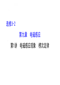 2016电磁感应现象楞次定律