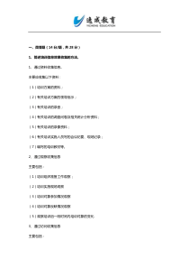 2015年5月人力资源管理师三级《专业技能》考试真题及答案.x