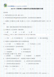 2015年7月春学期八年级数学学业质量抽测试题数学试题