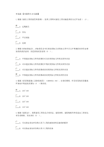 2016监理继续教育试卷及答案必修课76