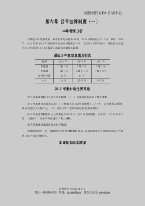 2015年CPA考试《经济法》考点解读第06章公司法律制度01