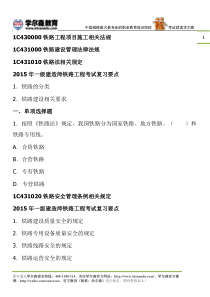 2015年一级建造师[铁路工程]考试独家押密试题