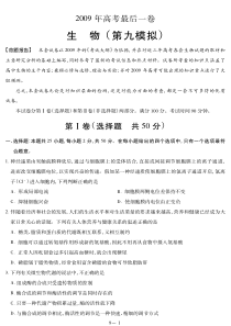生物模拟题 第九模拟