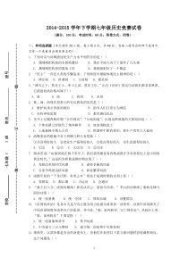 2015年七年级下学期历史竞赛试卷