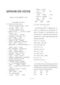 2015年七年级英语下册第一次月考试卷及答案