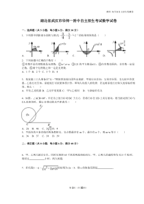 全网答案解析最全-重点高中初升高自主招生-湖北省武汉市华师一附中自主招生考试数学试卷