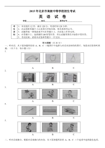 2015年北京中考英语试题及答案解析【word版】
