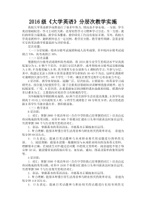 2016级大学英语分层教学