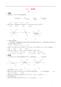 七年级数学下册-5.1同步练习及答案