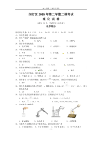 2015年上海闵行区初三化学二模试题(精校版)