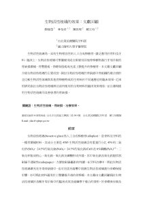 生物活性玻璃的效果文献回顾