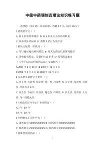 2015年中级中药调剂员理论知识练习题