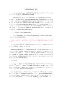 生物滤池的运行管理.