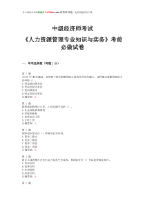 2015年中级经济师考试《人力资源管理专业知识与实务》考前必做试卷
