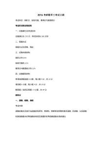 2016考研数学三考试大纲