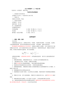 2016考研数学二考试大纲